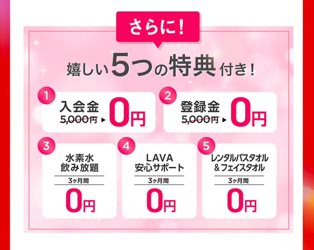 さらに！嬉しい5つの特典付き！