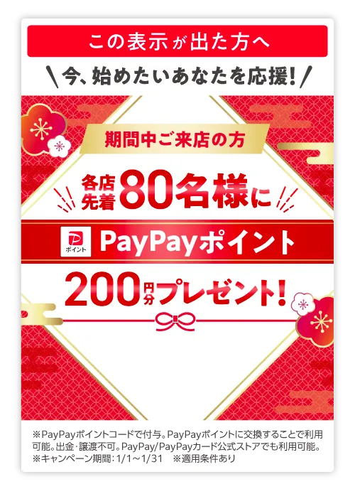 10月末まで！締切迫る！3ヶ月間月額1,980円 お得な入会キャンペーン