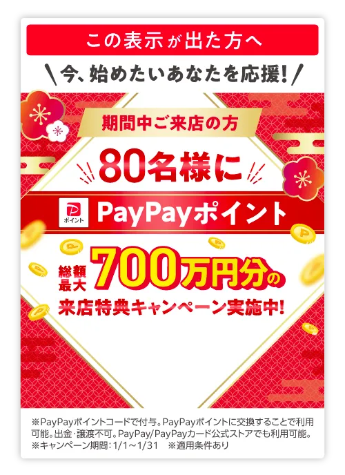 10月末まで！締切迫る！3ヶ月間月額1,980円 お得な入会キャンペーン