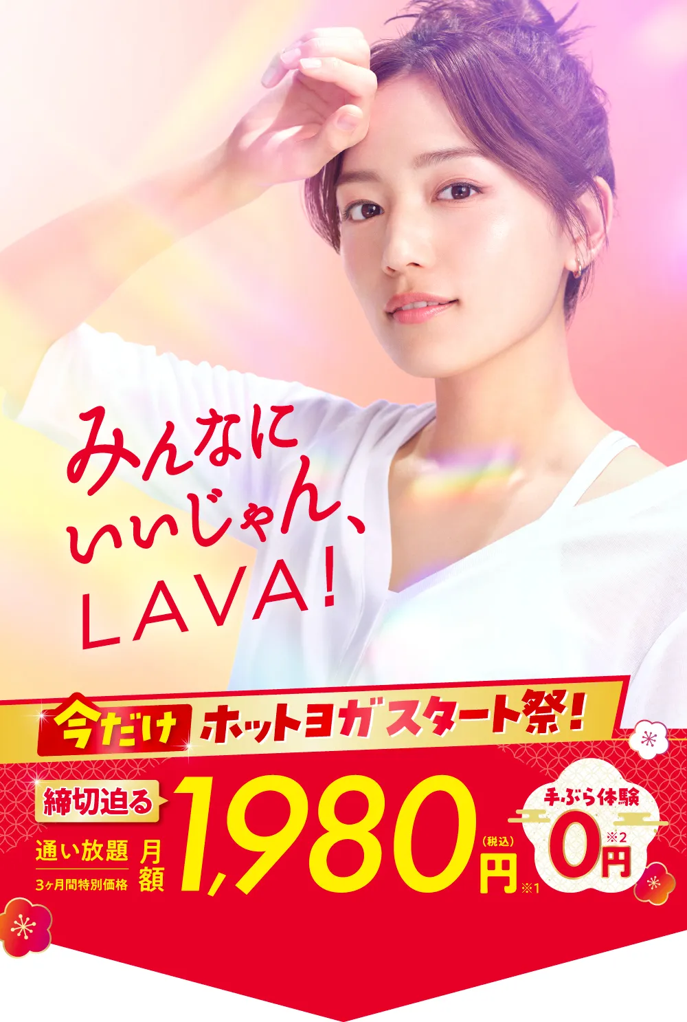 新価格！月会費を通いやすい価格に見直しました。