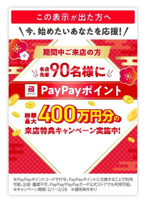 10月末まで！締切迫る！3ヶ月間月額1,980円 お得な入会キャンペーン