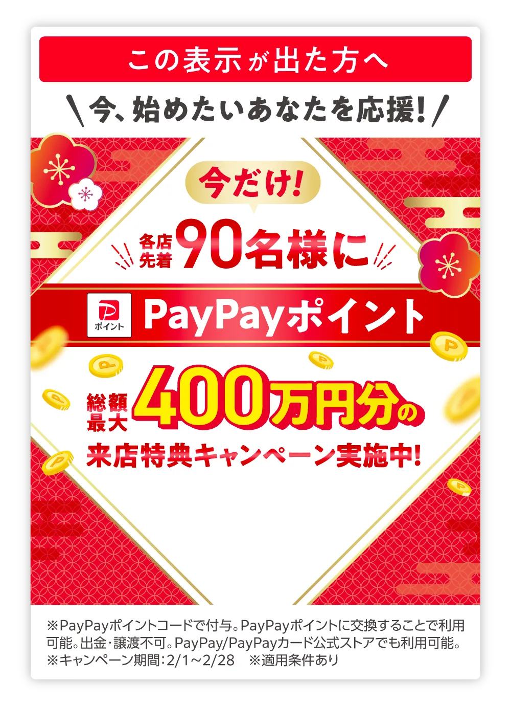 10月末まで！締切迫る！3ヶ月間月額1,980円 お得な入会キャンペーン