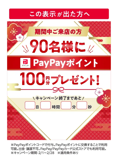 10月末まで！締切迫る！3ヶ月間月額1,980円 お得な入会キャンペーン