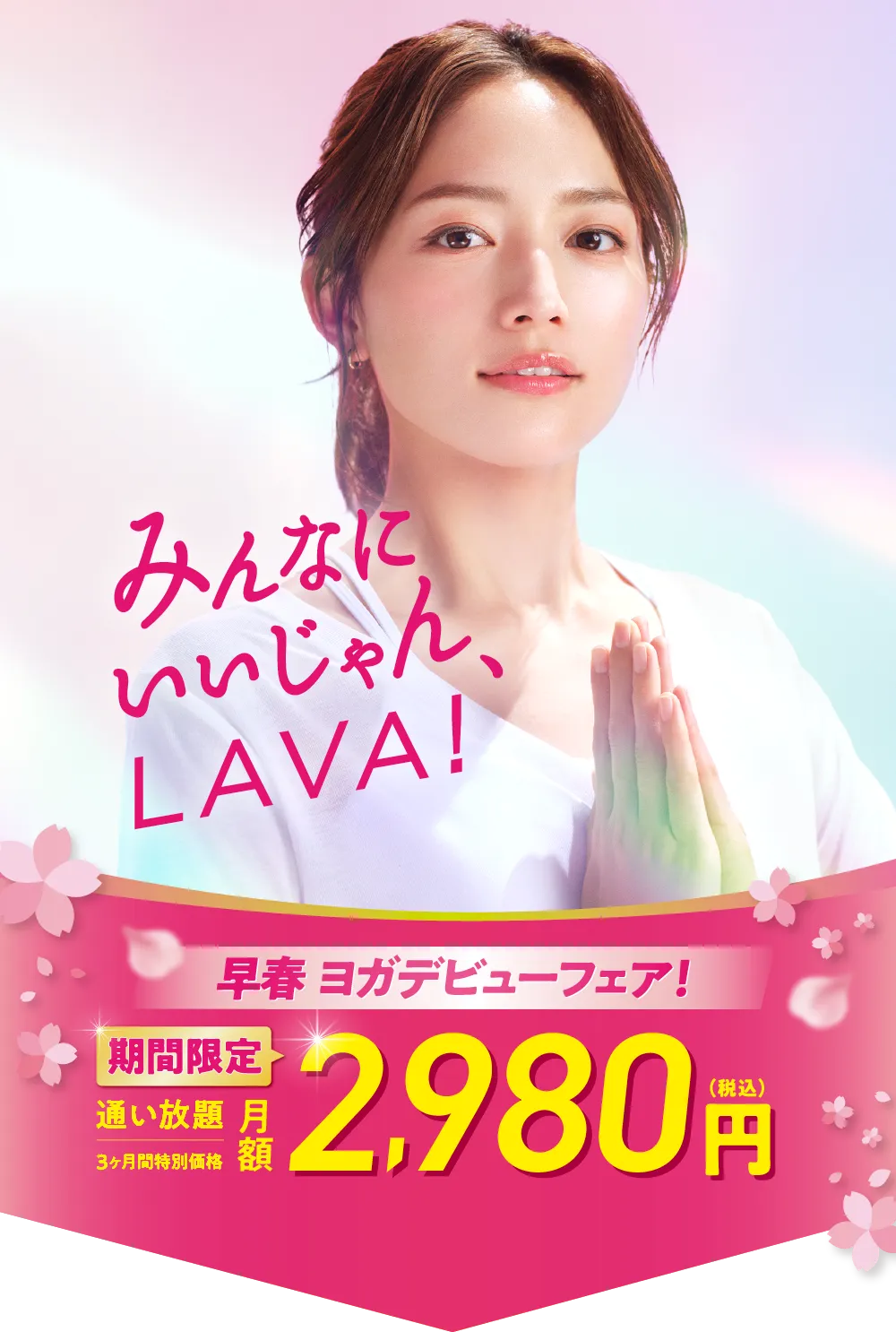 新価格！月会費を通いやすい価格に見直しました。