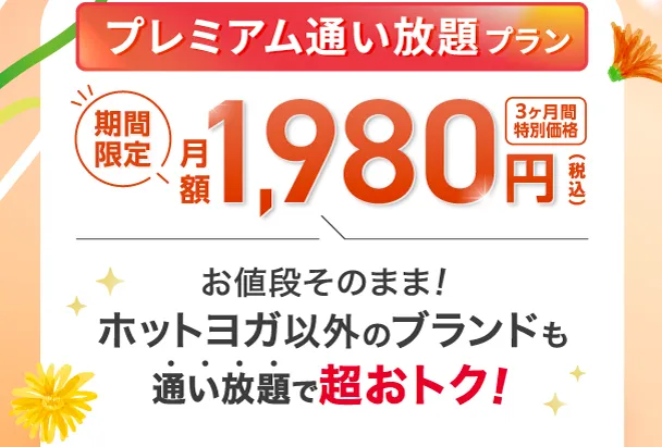 さらに今なら 入会後も超お得！