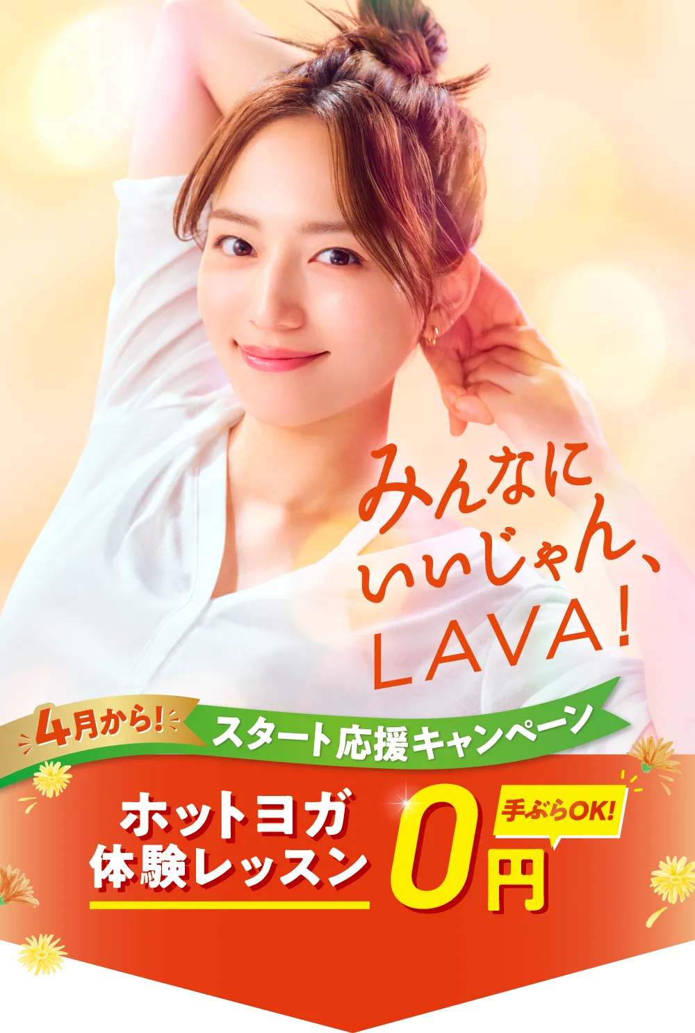 新価格！月会費を通いやすい価格に見直しました。