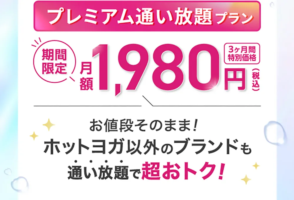 さらに今なら 入会後も超お得！