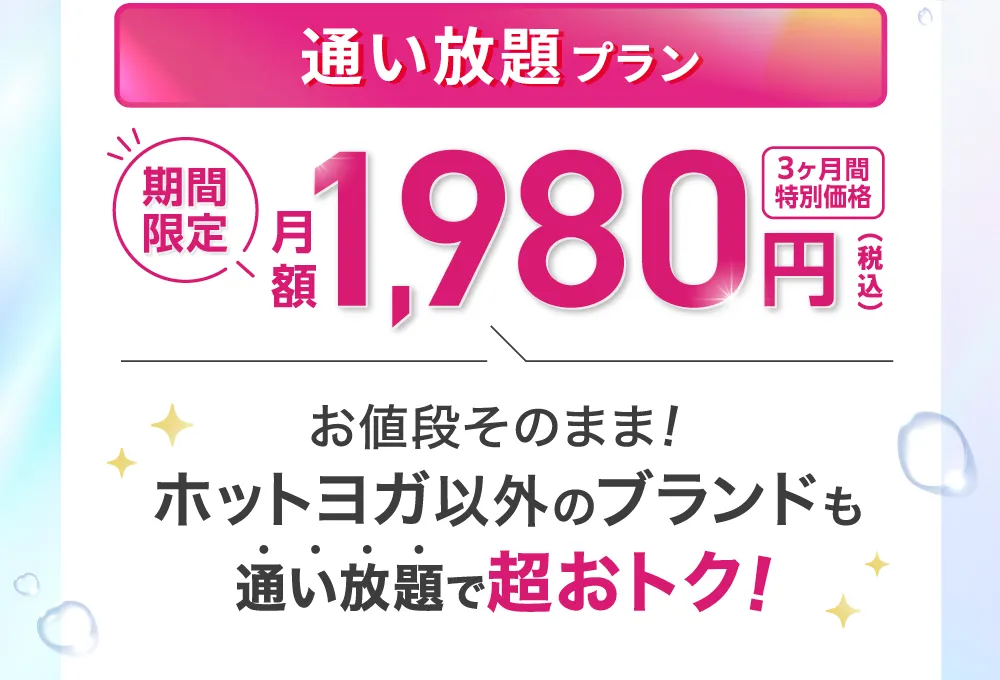 さらに今なら 入会後も超お得！
