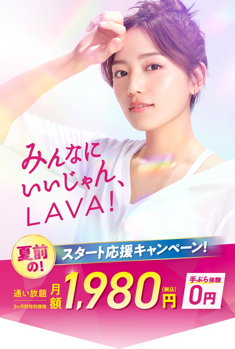 新価格！月会費を通いやすい価格に見直しました。