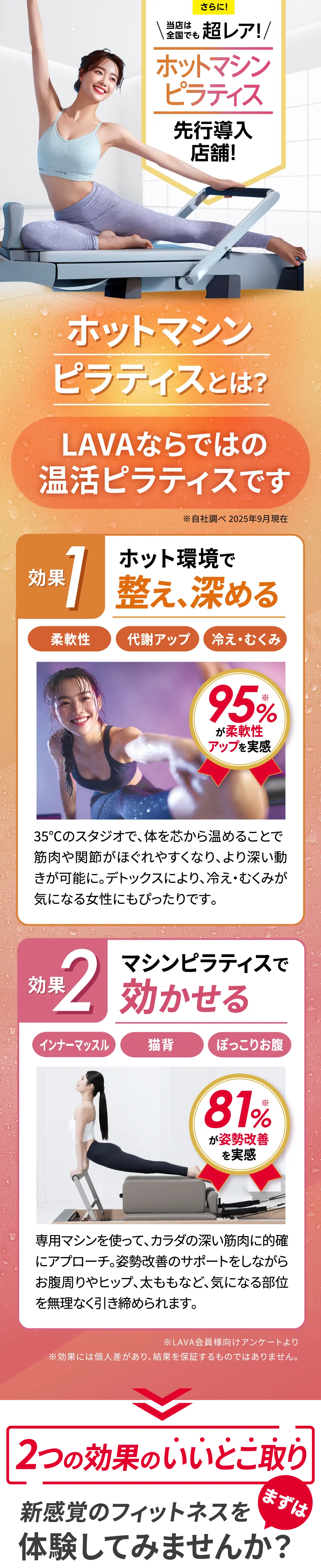 当店はホットマシンピラティス先行導入店舗!