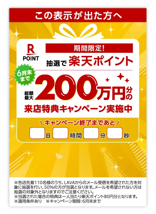 10月末まで！締切迫る！3ヶ月間月額1,980円 お得な入会キャンペーン