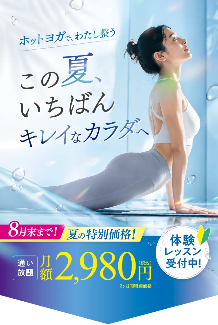 スタート応援キャンペーン！ 通い放題月額1,980円(税込) 3ヶ月間特別価格