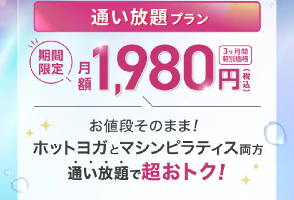 さらに今なら 入会後も超お得！
