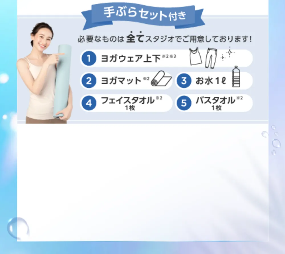 体験レッスン