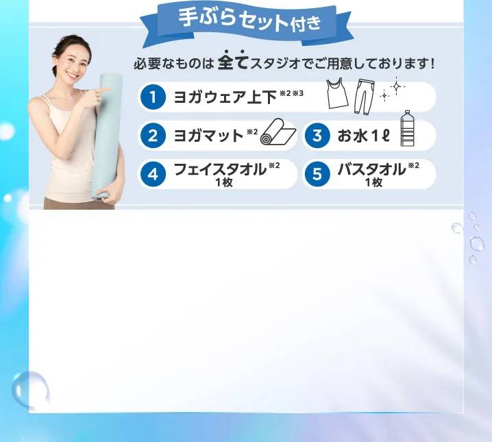体験レッスン