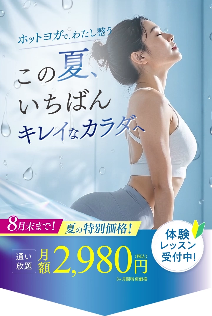 スタート応援キャンペーン！ 通い放題月額1,980円(税込) 3ヶ月間特別価格