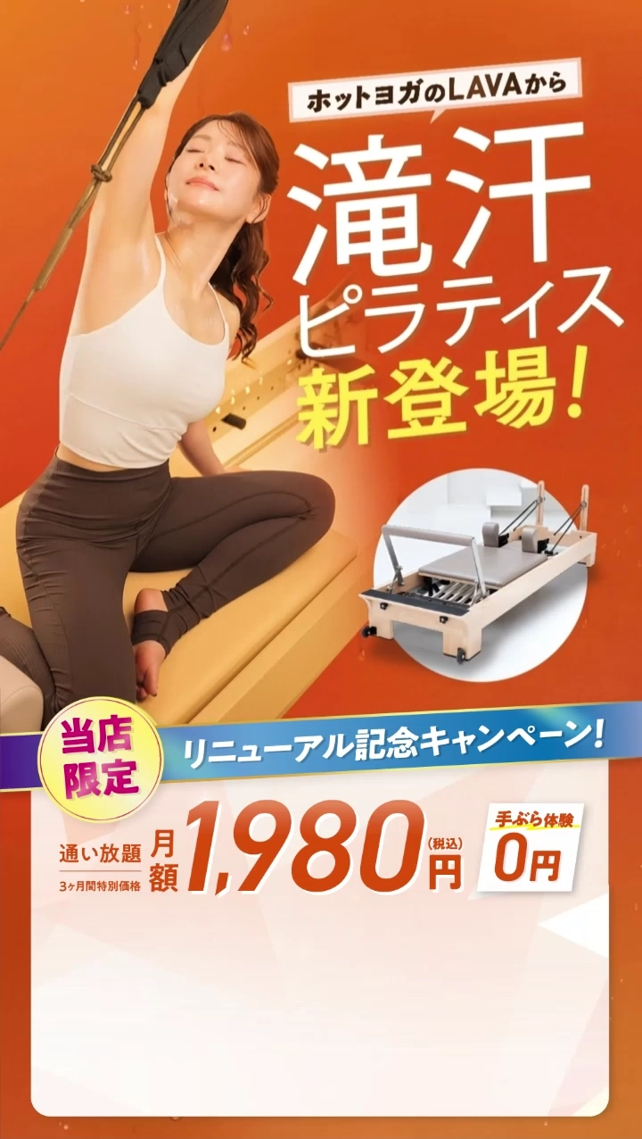 高田馬場店 ホットマシンピラティス