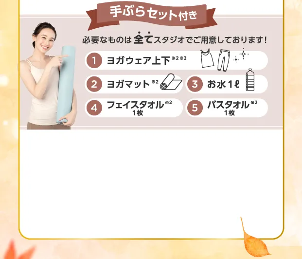 体験レッスン