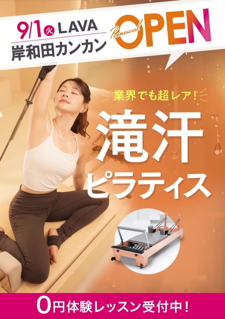 高田馬場店 ホットマシンピラティス