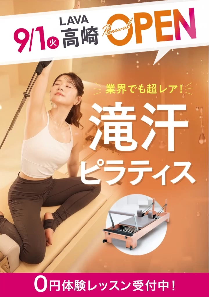 高田馬場店 ホットマシンピラティス