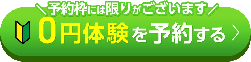 手ぶら体験を予約する