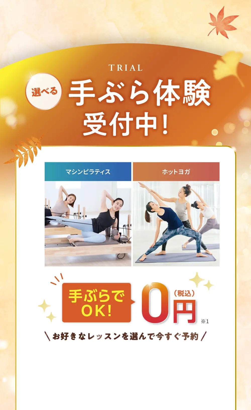 選べる手ぶら体験受付中