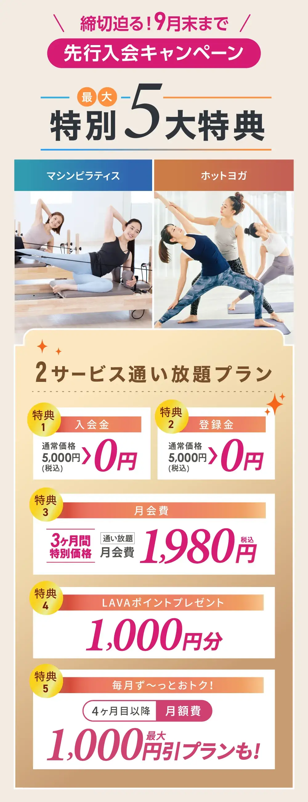 特別5大特典