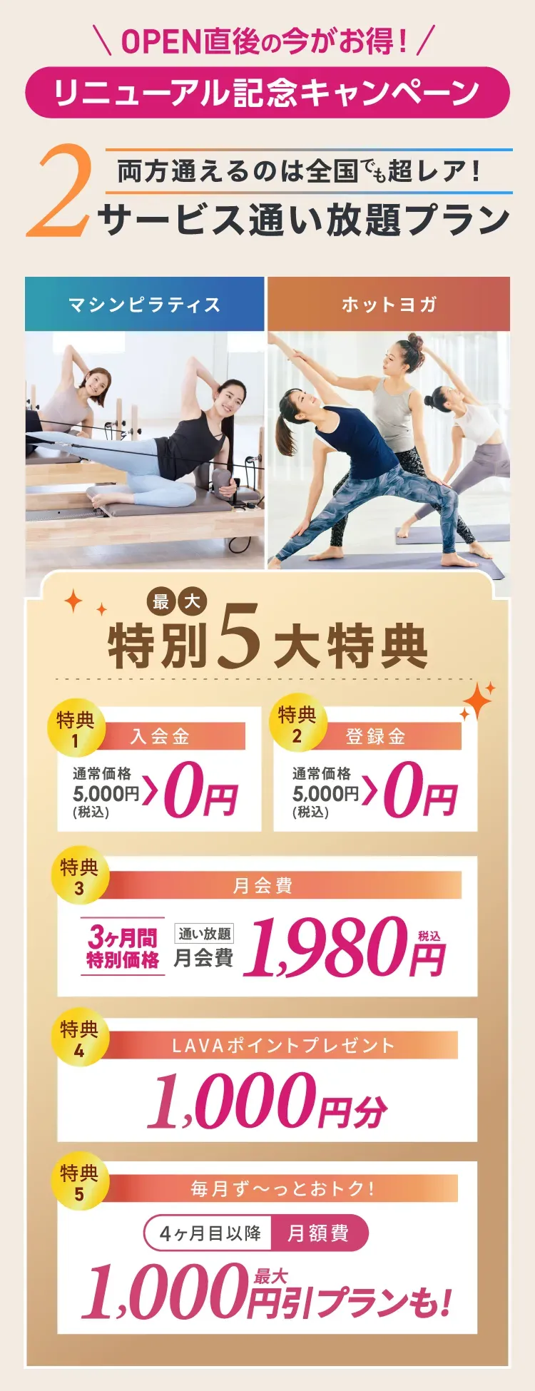 特別5大特典