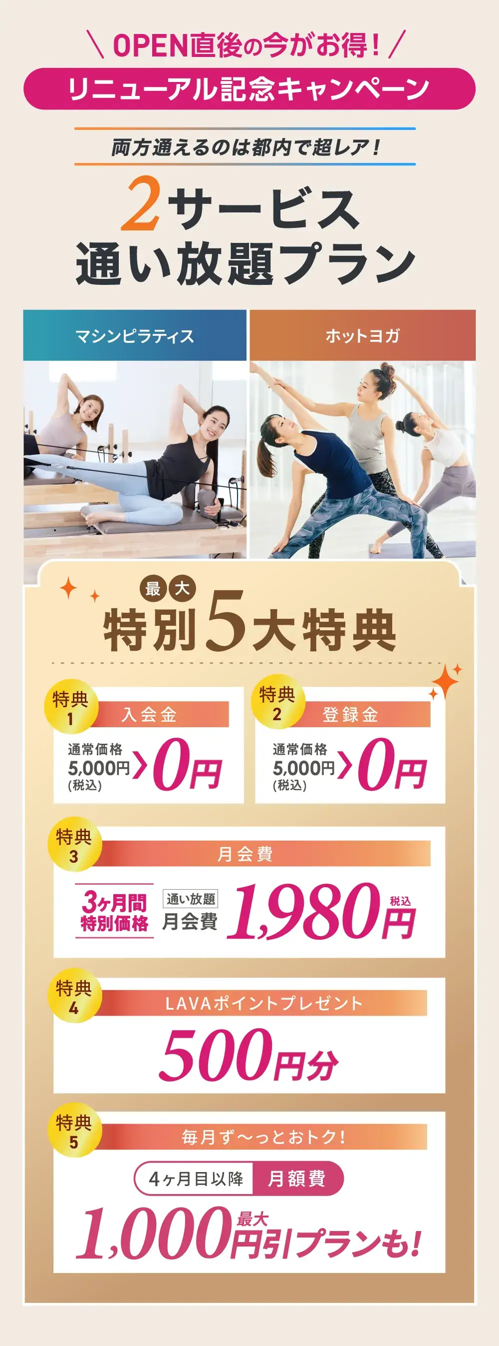 特別5大特典