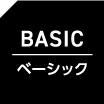 ベーシック