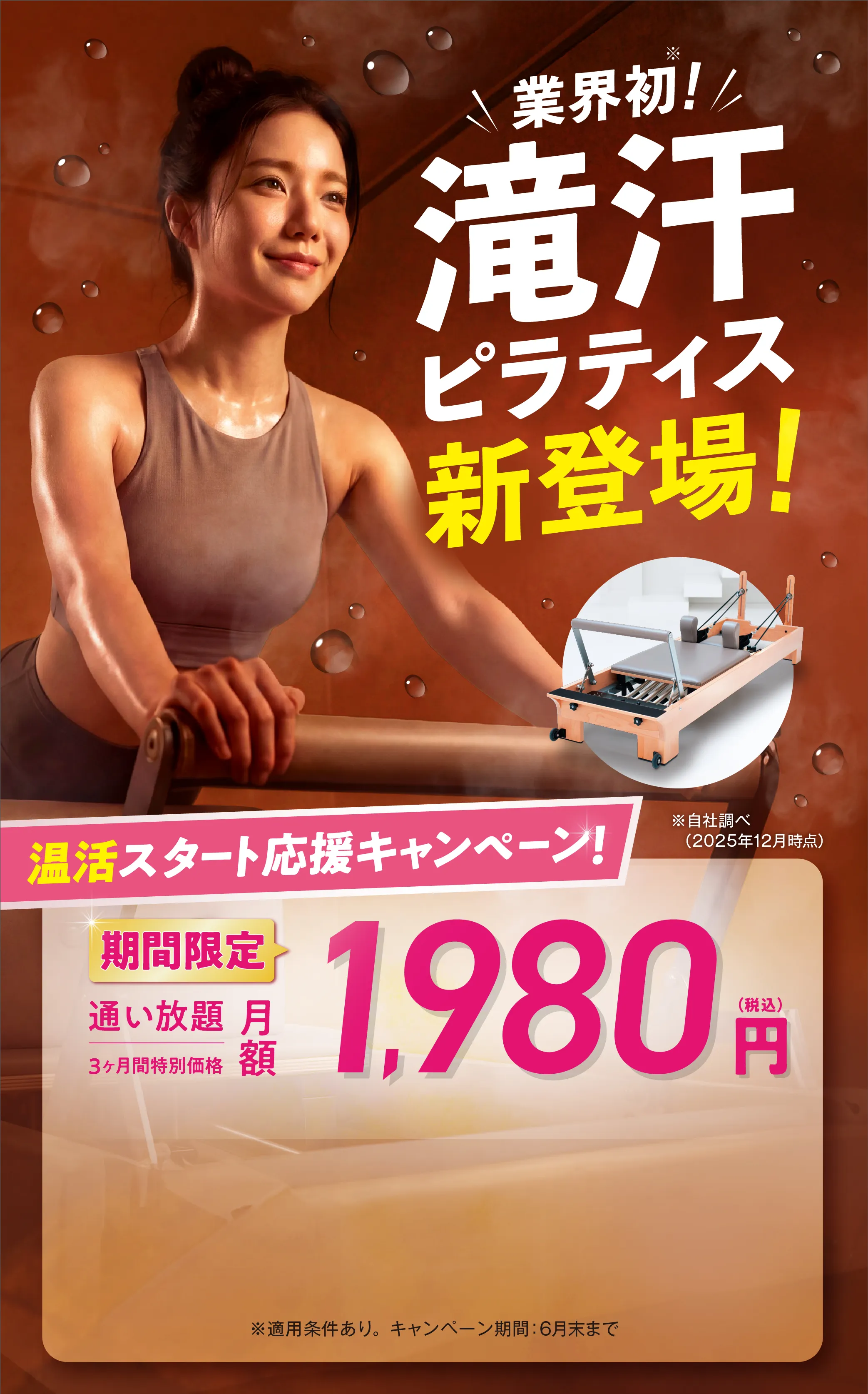 新プログラム導入でさらに進化！ 2/1(日) リニューアルOPEN