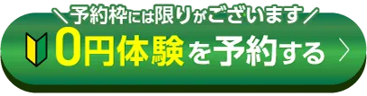 手ぶら体験を予約する