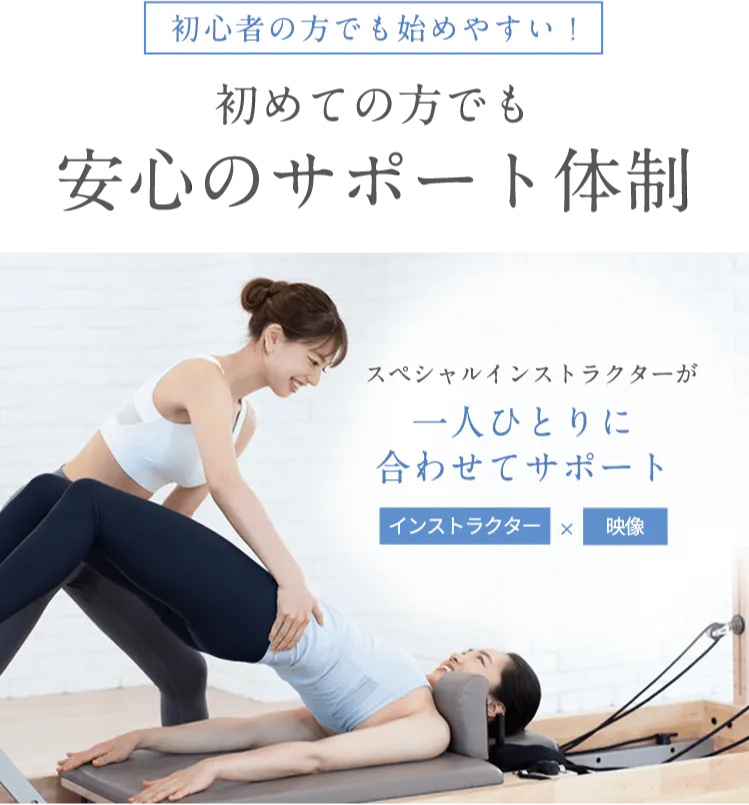 初心者の方でも始めやすい！ 初めての方でも安心のサポート体制