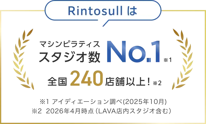 Rintosullはマシンピラティススタジオ数No.1