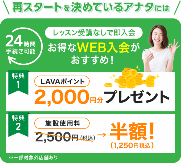 以前LAVAに通っていた方限定 月会費3ヶ月無料 さらに今ならレッスン1回無料付き｜ホットヨガスタジオLAVA