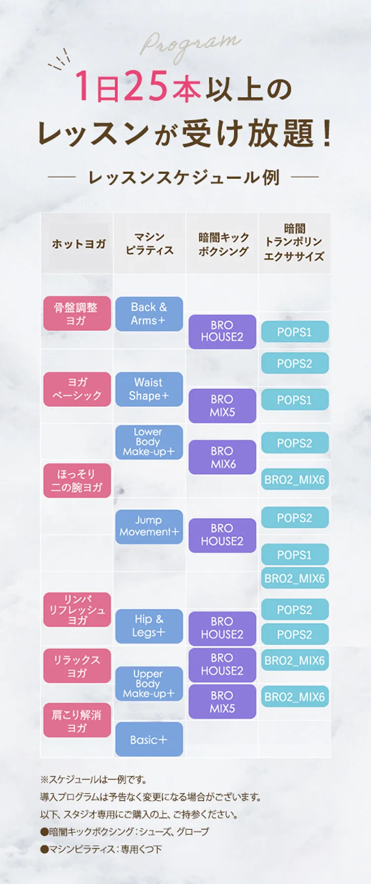 レッスンスケジュール例