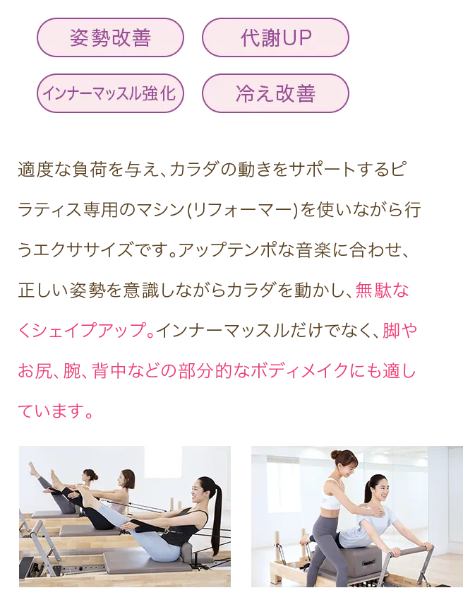 マシンピラティス