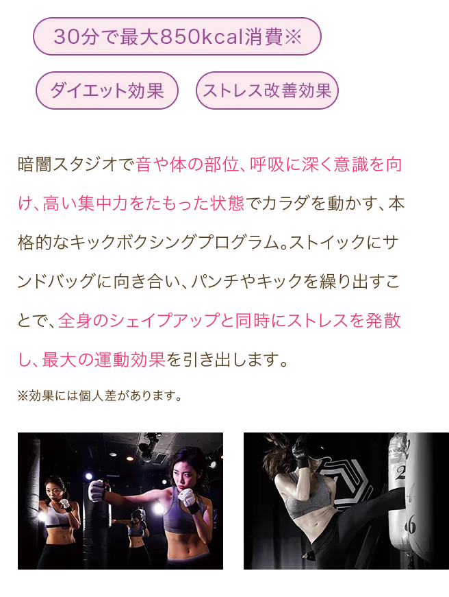 暗闇キックボクシング