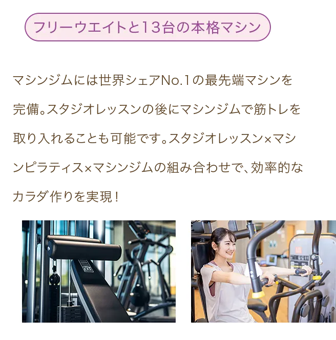 マシンジム