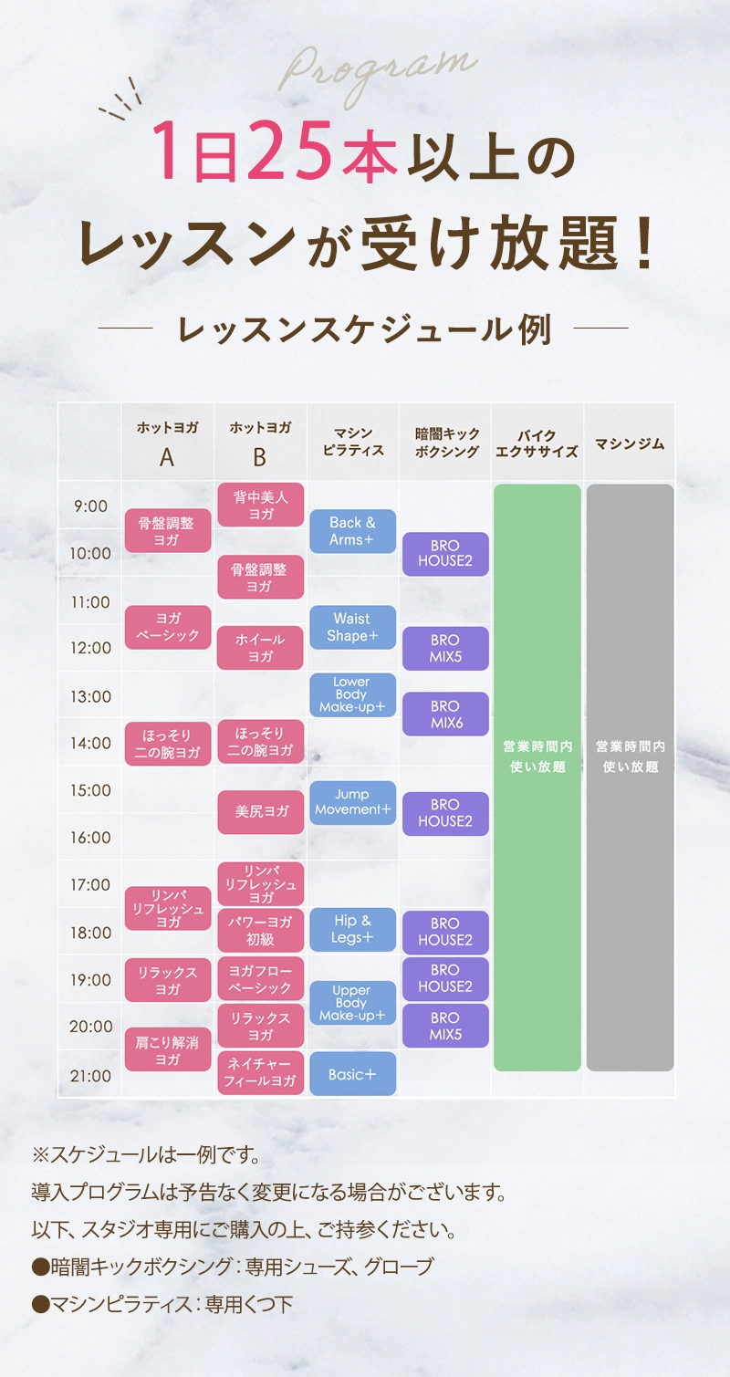 レッスンスケジュール例