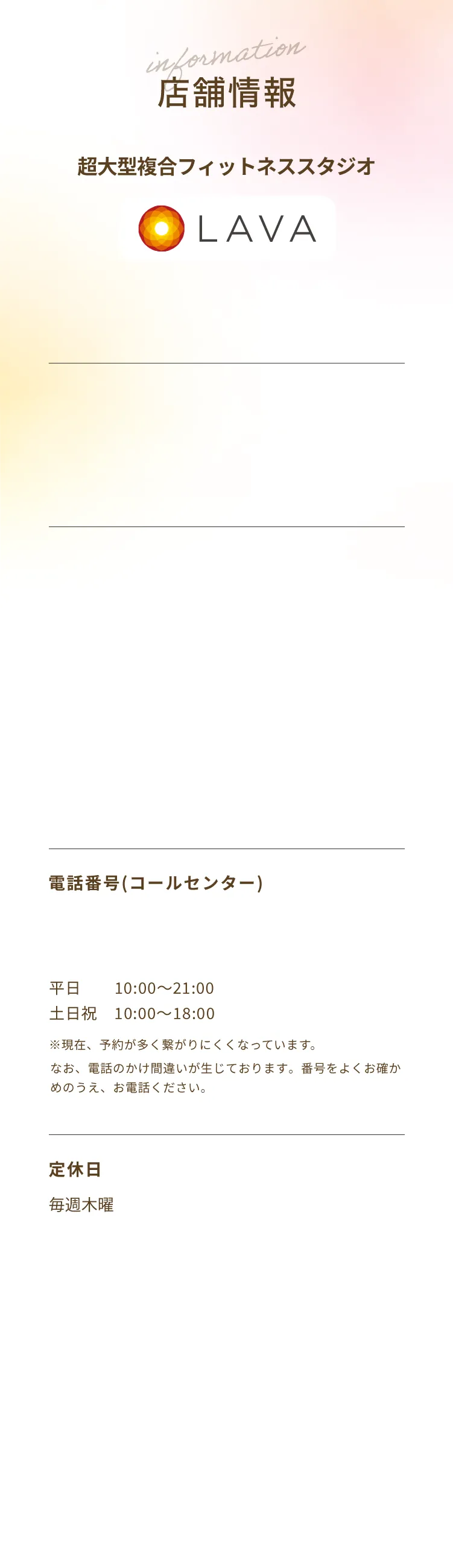 店舗情報