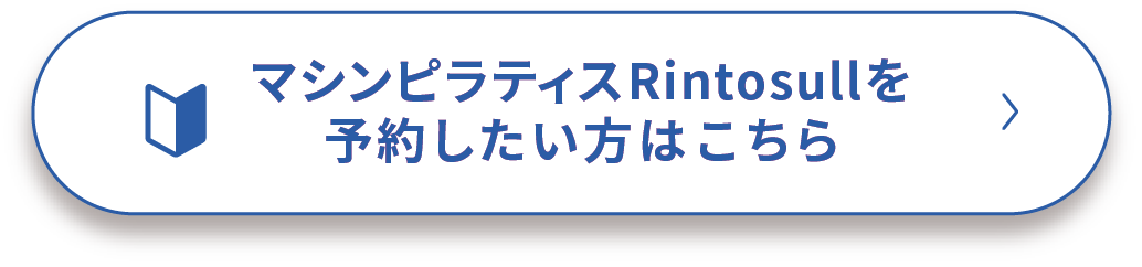 無料体験会を予約する