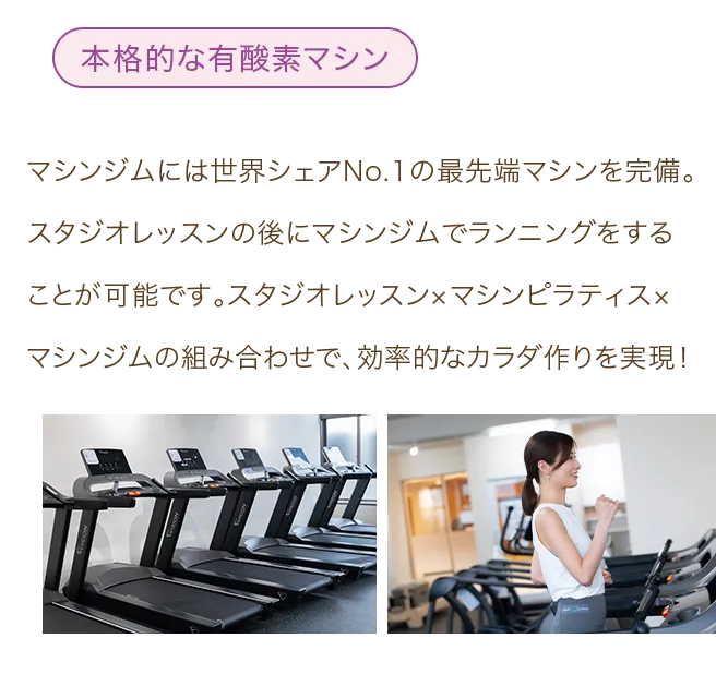 マシンピラティス
