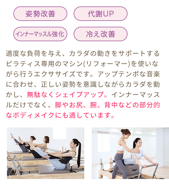 マシンピラティス