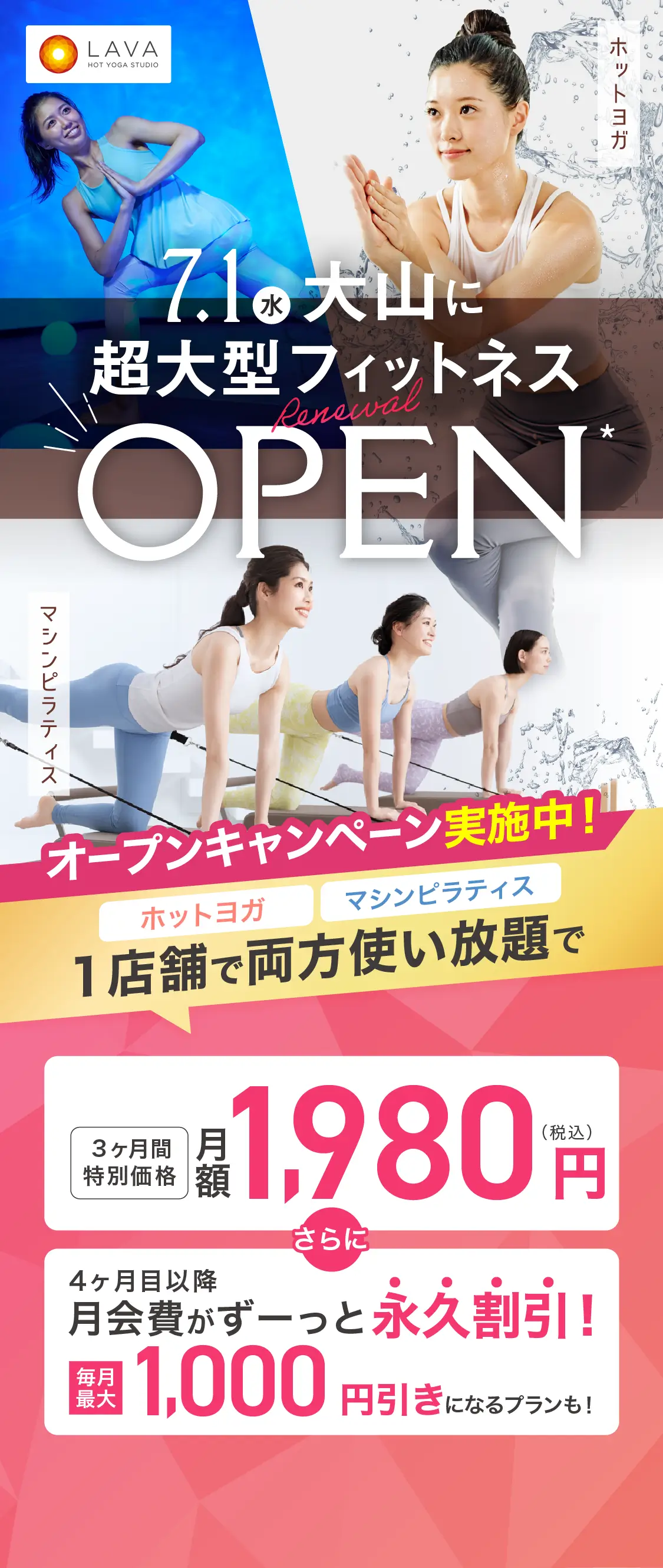 HOT YOGA STUDIO LAVA 2026年7月1日 大山に超大型フィットネス grand OPEN 
