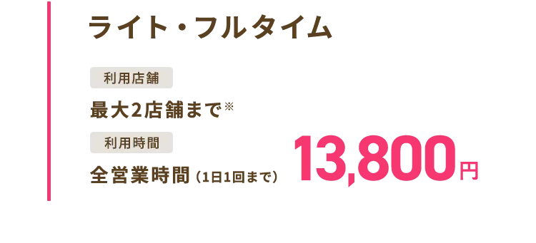 フリーフルタイム