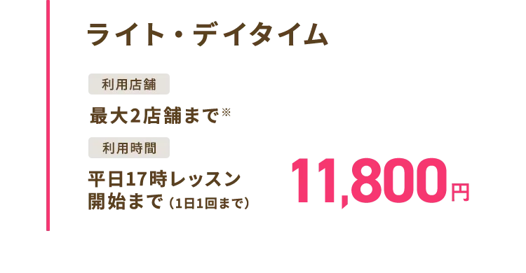 ライトデイタイム