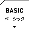 ベーシック