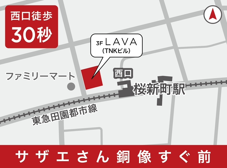 桜新町店地図