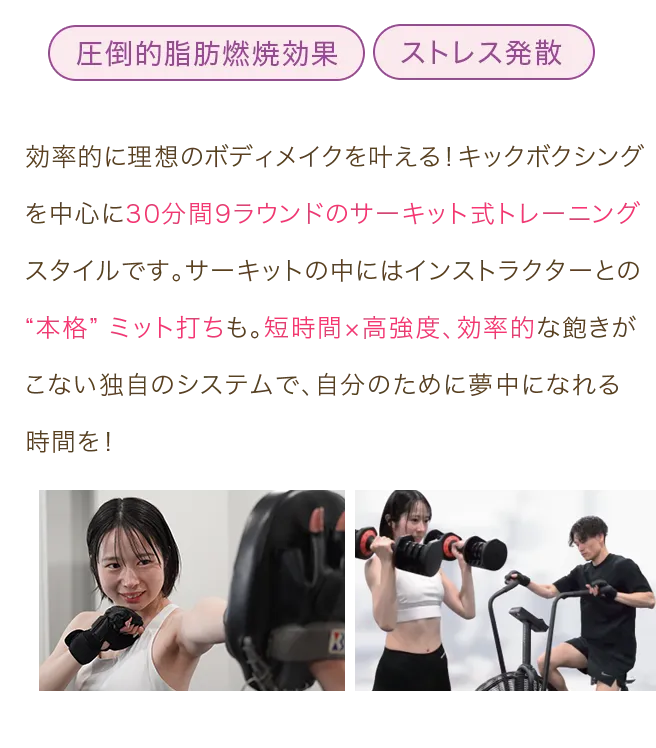 キックボクシングワークアウト